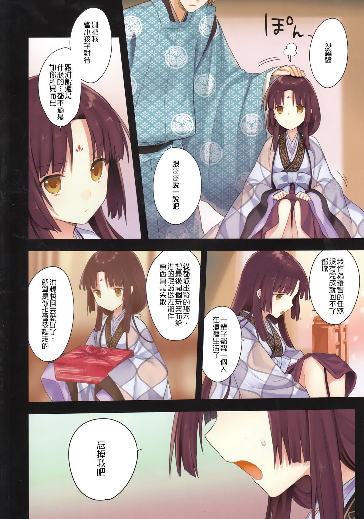 (C89) [SAKURAWHITE (結城リカ)] いろはごのみ～伊勢の斎宮と最後の祝詞の怪～ [中国翻訳]