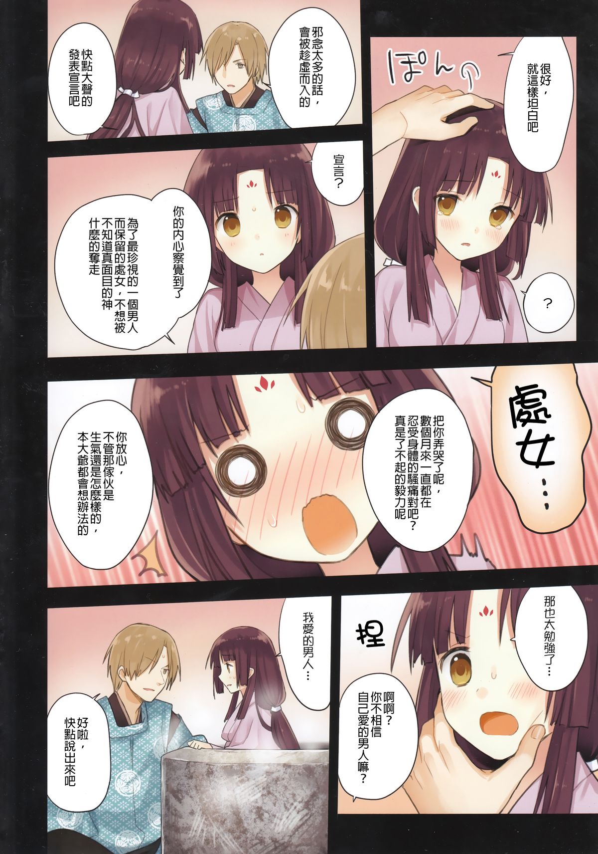 (C89) [SAKURAWHITE (結城リカ)] いろはごのみ～伊勢の斎宮と最後の祝詞の怪～ [中国翻訳]