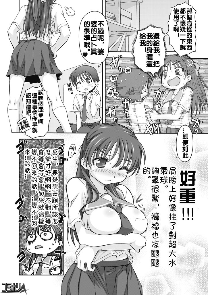 [珠樹やよい] ワタシの彼は女のコ!? [中国翻訳]