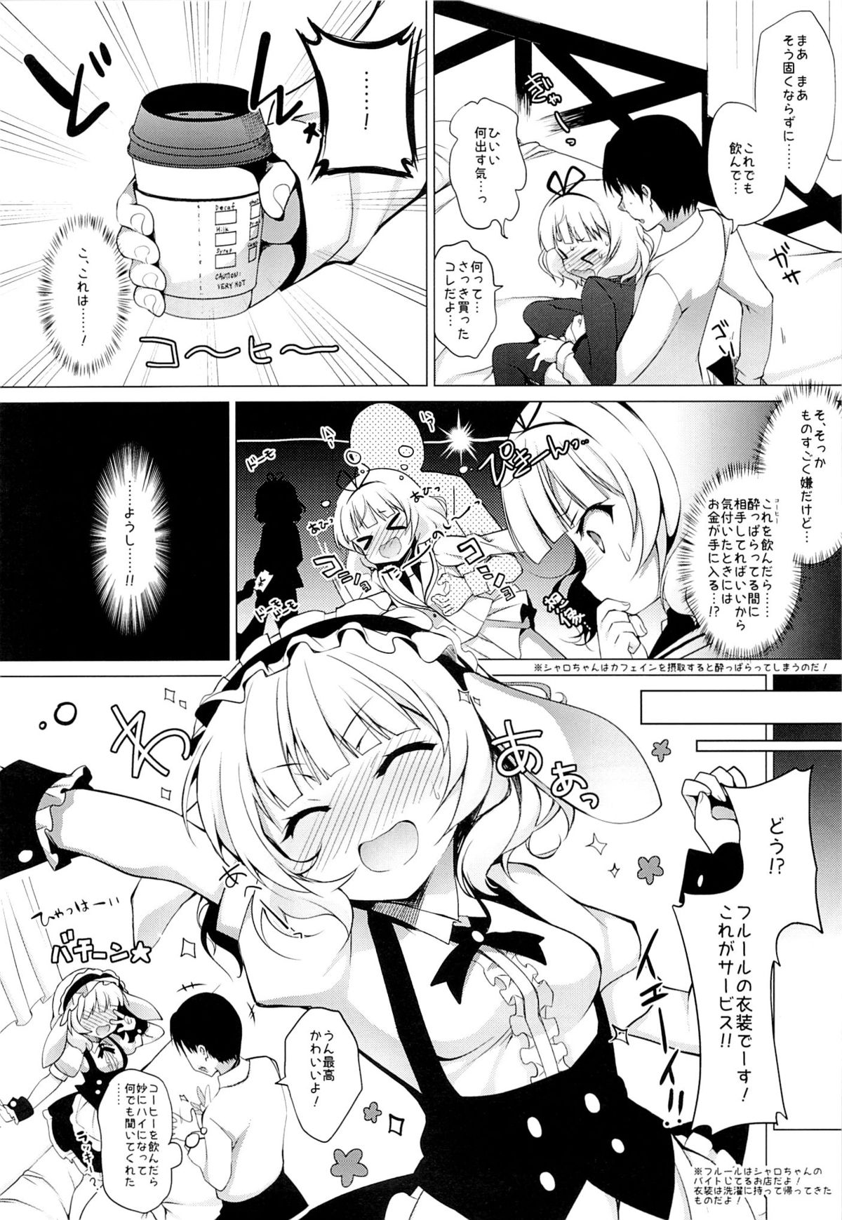 (C89) [にのこや (にの子)] 援交少女シャロ (ご注文はうさぎですか？)