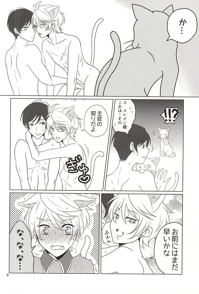 (SPARK10) [あお色ラムネ (冬咲らむね)] 下僕、猫を飼う (アルドノア・ゼロ)