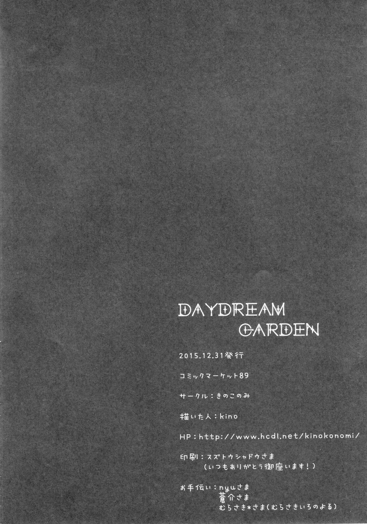 (C89) [きのこのみ (kino)] DAYDREAM GARDEN (ご注文はうさぎですか?) [中国翻訳]