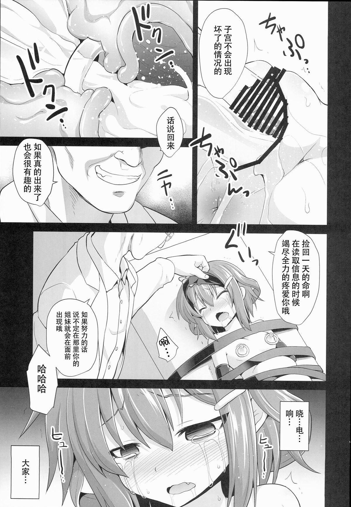 (C89) [悪転奏進 (黒糖ニッケ)] 艦娘着妊 雷拘束劇薬調教 (艦隊これくしょん -艦これ-) [中国翻訳]