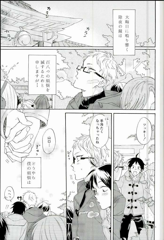(RTS!!3) [中濃ソース (亞眼)] 月島蛍の煩悩 (ハイキュー!!)