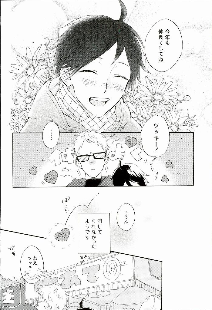 (RTS!!3) [中濃ソース (亞眼)] 月島蛍の煩悩 (ハイキュー!!)