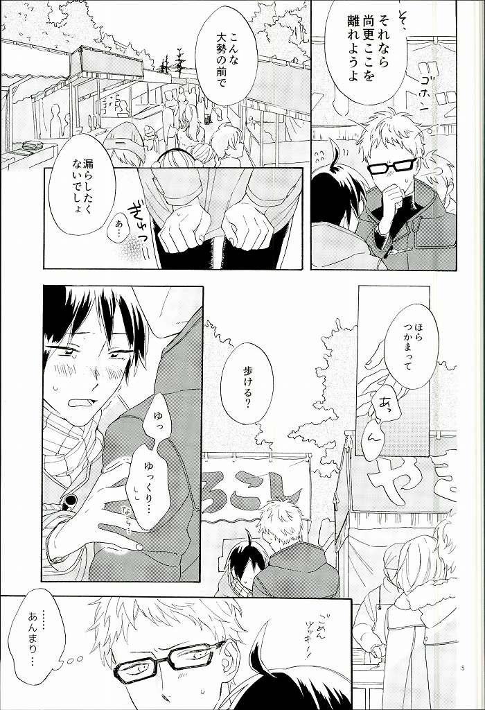 (RTS!!3) [中濃ソース (亞眼)] 月島蛍の煩悩 (ハイキュー!!)