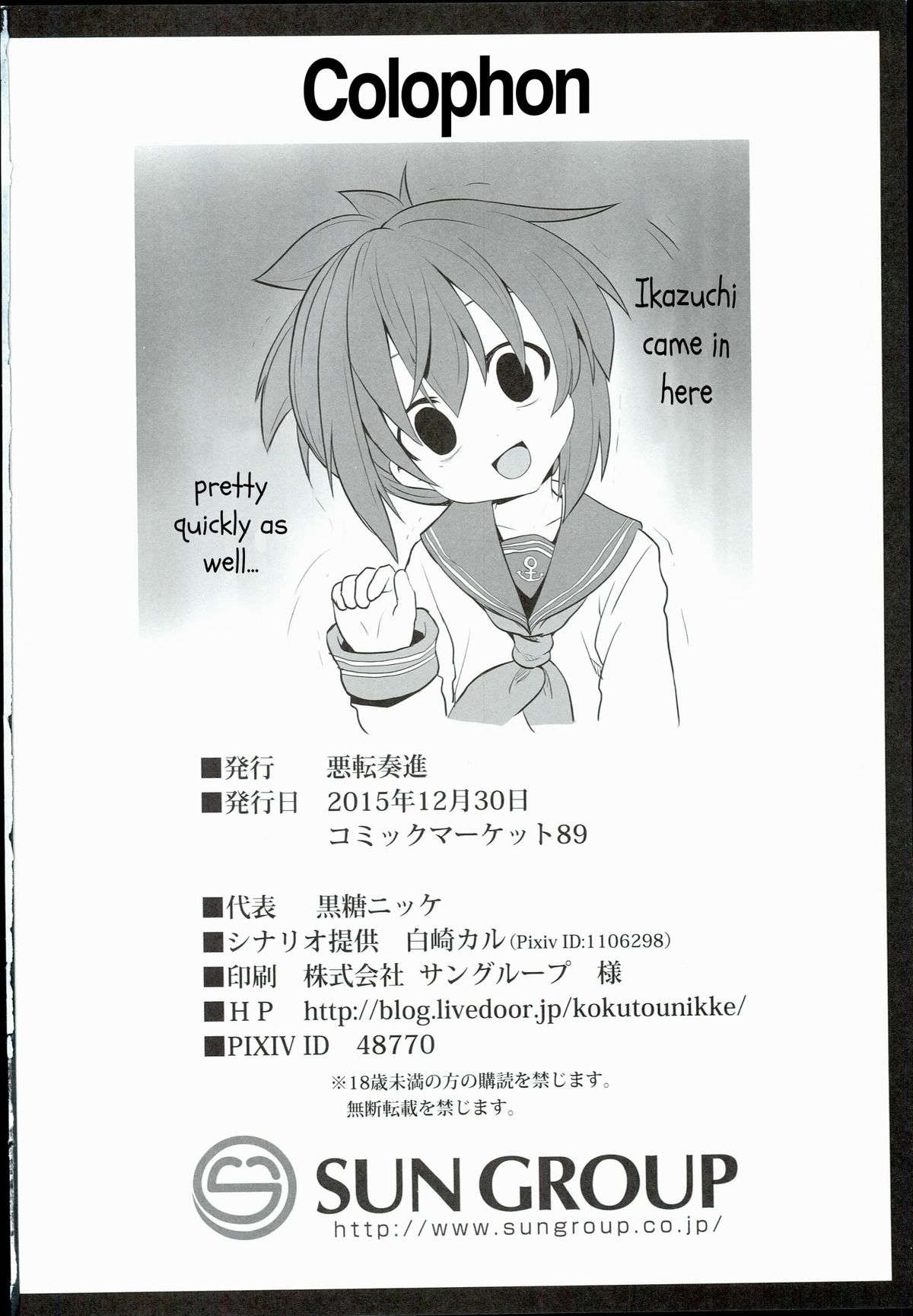 (C89) [悪転奏進 (黒糖ニッケ)] 艦娘着妊 雷拘束劇薬調教 (艦隊これくしょん -艦これ-) [英訳]