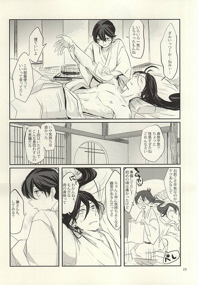 (閃華の刻斬) [本人不在 (辻斬りモブおじさん)] やましい保健体育 (刀剣乱舞)