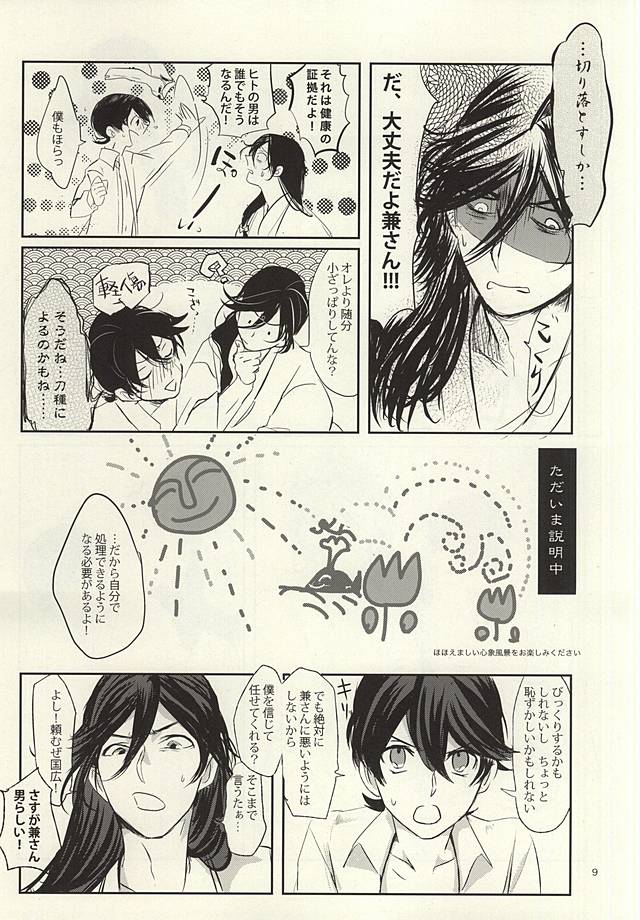 (閃華の刻斬) [本人不在 (辻斬りモブおじさん)] やましい保健体育 (刀剣乱舞)