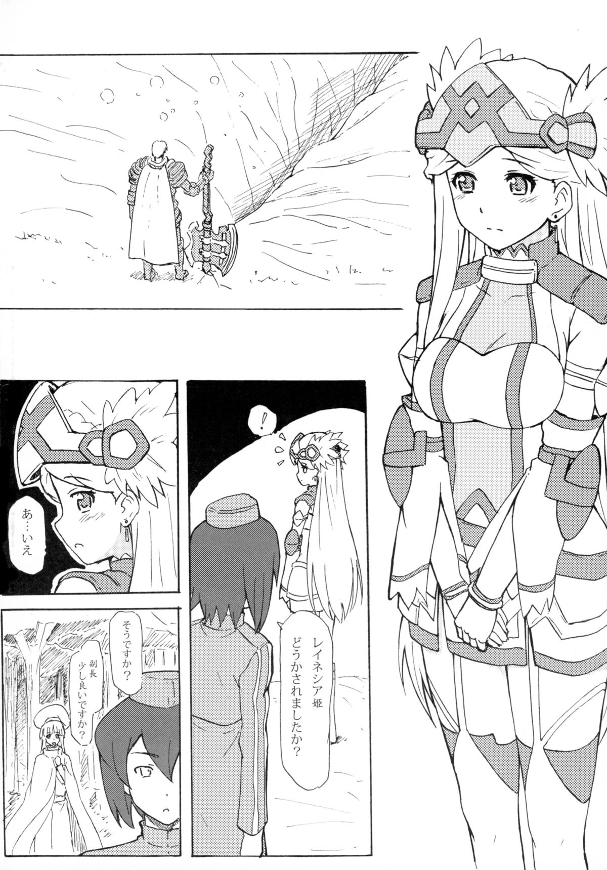 (C86) [あるぺじお (ワヲン)] THE OTHER LOG REINESIA'S CASE (ログ・ホライズン)