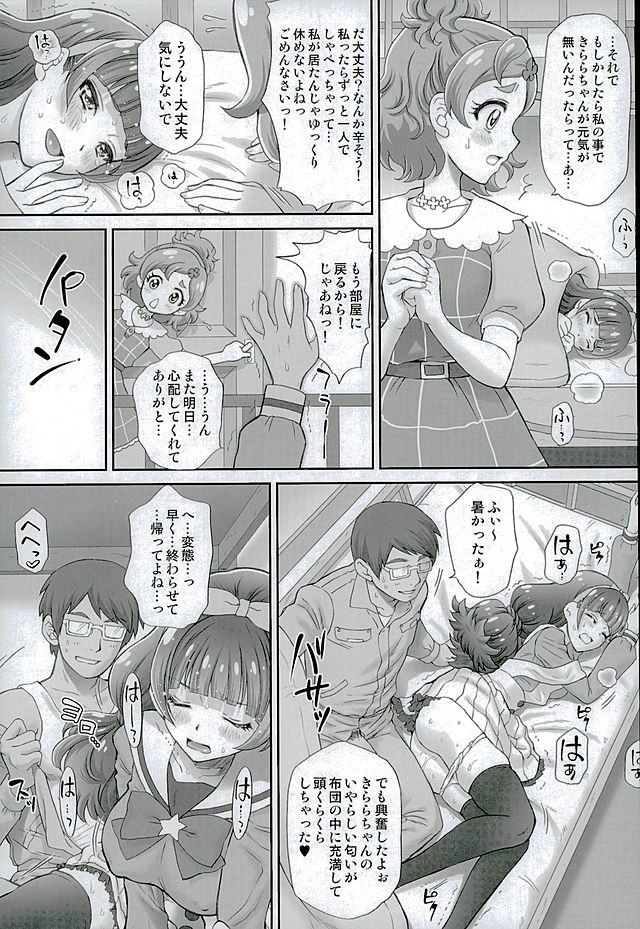 (C89) [U.R.C (桃屋しょう猫)] 星のお姫様とやりたいっ! 2 (Go! プリンセスプリキュア)