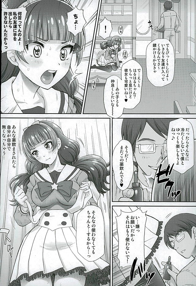 (C89) [U.R.C (桃屋しょう猫)] 星のお姫様とやりたいっ! 2 (Go! プリンセスプリキュア)