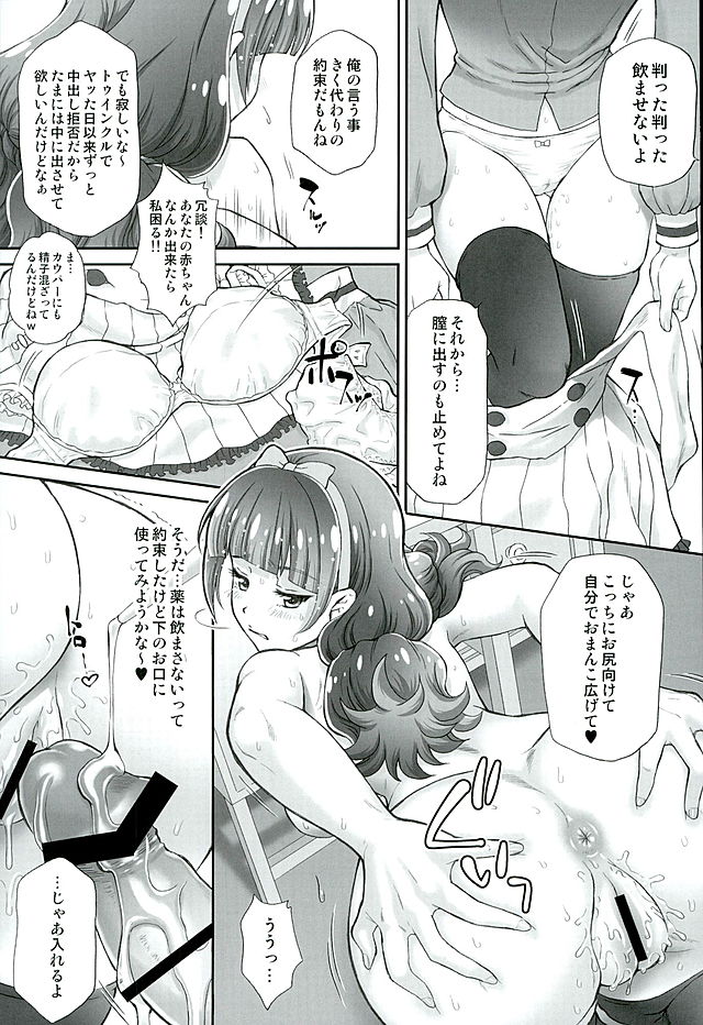 (C89) [U.R.C (桃屋しょう猫)] 星のお姫様とやりたいっ! 2 (Go! プリンセスプリキュア)