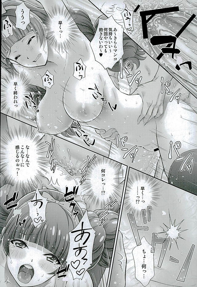 (C89) [U.R.C (桃屋しょう猫)] 星のお姫様とやりたいっ! 2 (Go! プリンセスプリキュア)