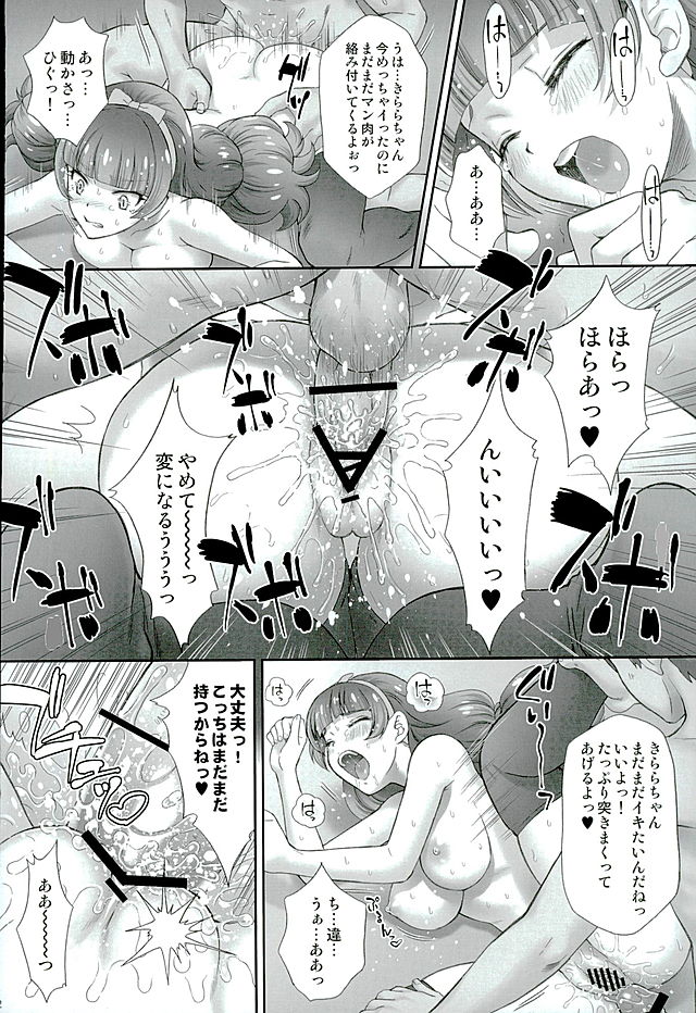 (C89) [U.R.C (桃屋しょう猫)] 星のお姫様とやりたいっ! 2 (Go! プリンセスプリキュア)