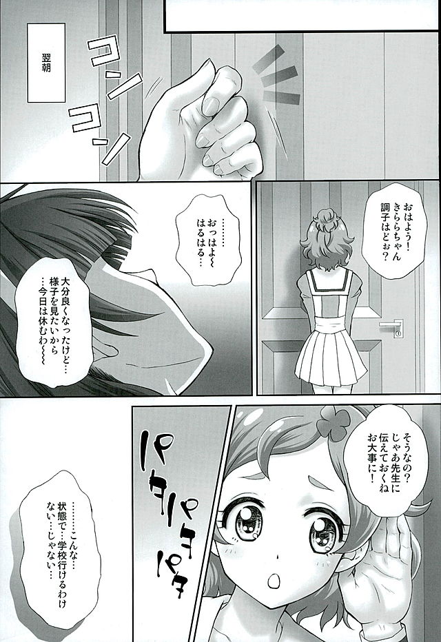 (C89) [U.R.C (桃屋しょう猫)] 星のお姫様とやりたいっ! 2 (Go! プリンセスプリキュア)