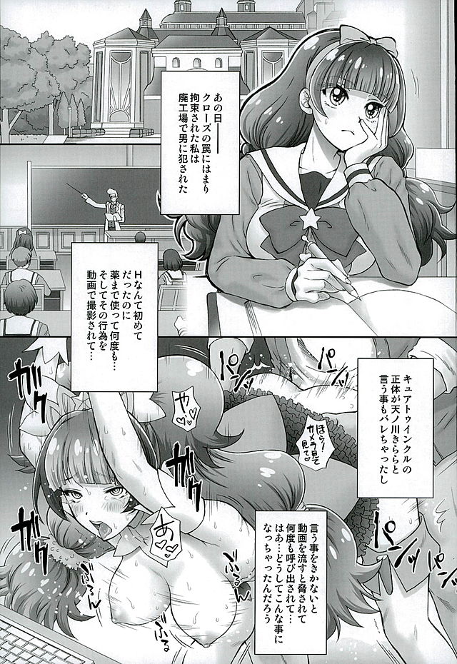 (C89) [U.R.C (桃屋しょう猫)] 星のお姫様とやりたいっ! 2 (Go! プリンセスプリキュア)