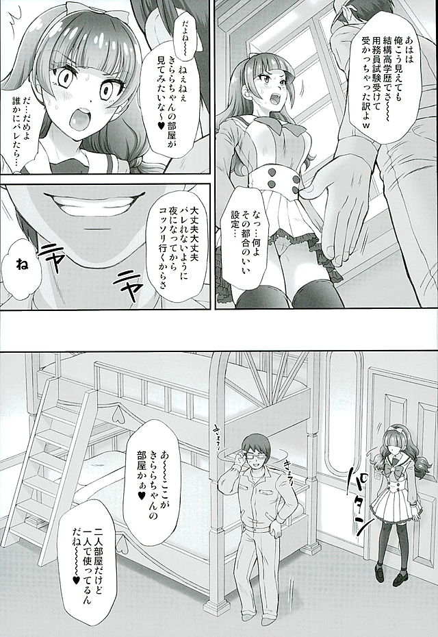 (C89) [U.R.C (桃屋しょう猫)] 星のお姫様とやりたいっ! 2 (Go! プリンセスプリキュア)
