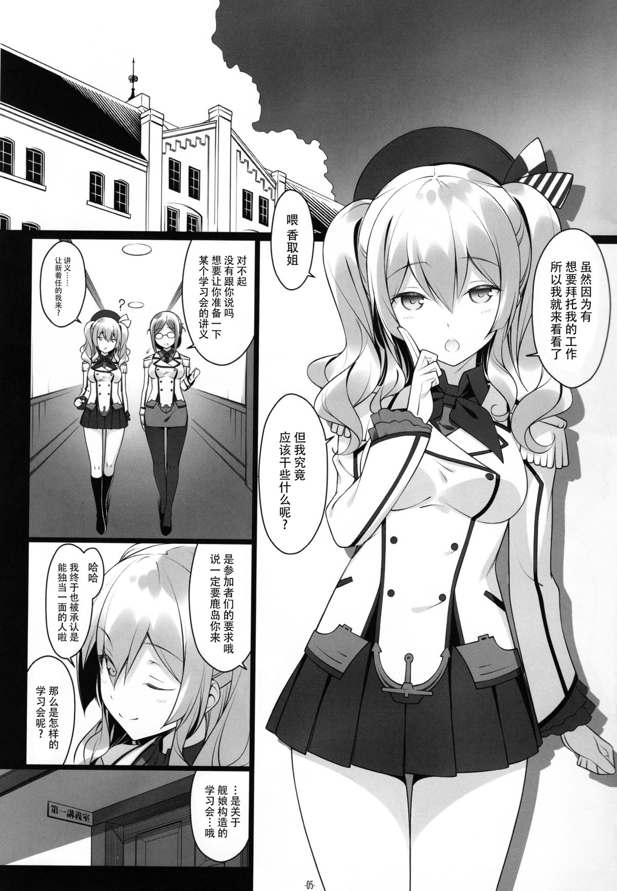 (C89) [勇者様御一行 (ねみぎつかさ)] 鹿島先生とお勉強会 (艦隊これくしょん -艦これ-) [中国翻訳]