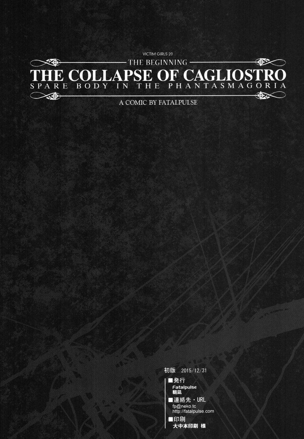 (C89) [Fatalpulse (朝凪)] VictimGirls20 THE COLLAPSE OF CAGLIOSTRO (グランブルーファンタジー) [英訳]