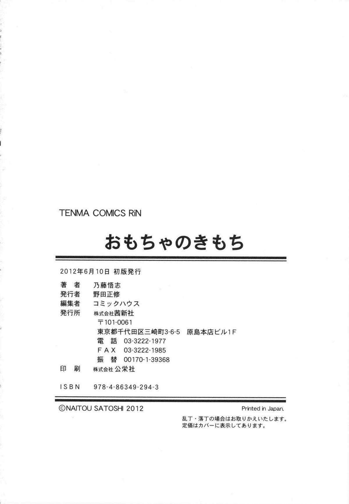 [乃藤悟志] おもちゃのきもち [中国翻訳]