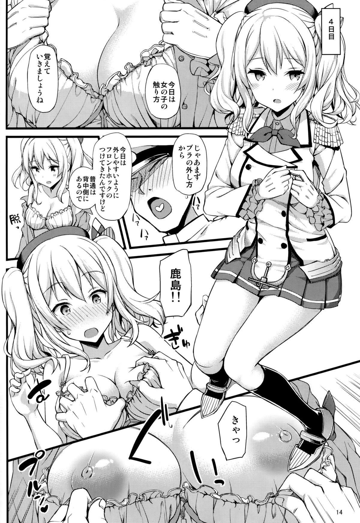 (C89) [じぇのばけーき (たかやKi)] 鹿島の特製手ほどき一週間 (艦隊これくしょん-艦これ-)