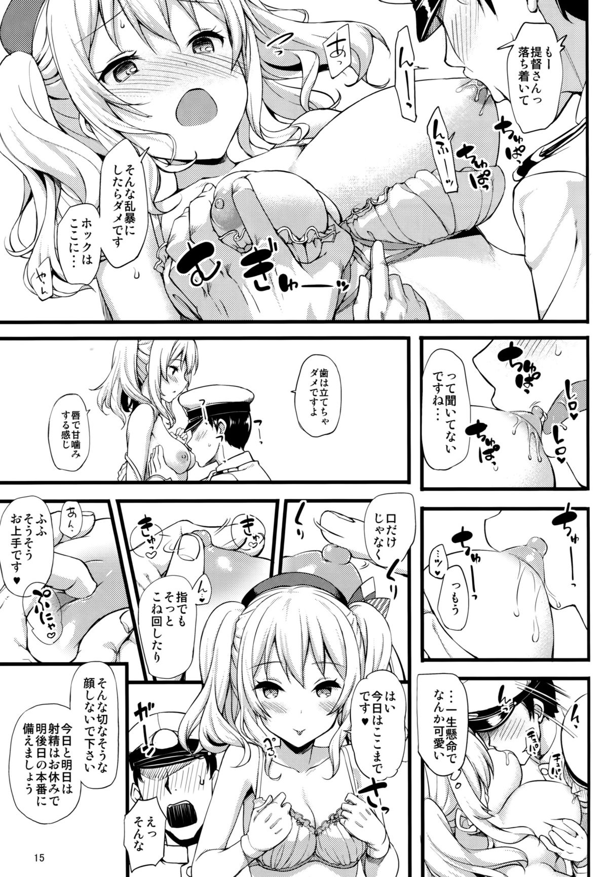 (C89) [じぇのばけーき (たかやKi)] 鹿島の特製手ほどき一週間 (艦隊これくしょん-艦これ-)