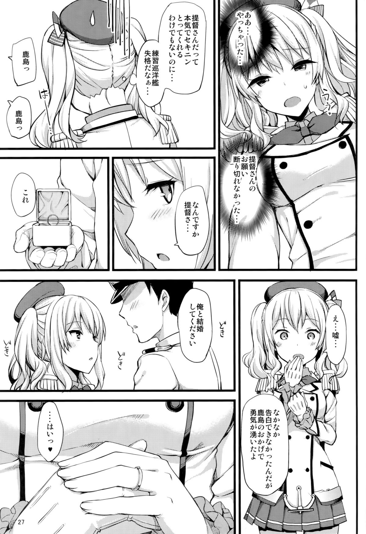 (C89) [じぇのばけーき (たかやKi)] 鹿島の特製手ほどき一週間 (艦隊これくしょん-艦これ-)