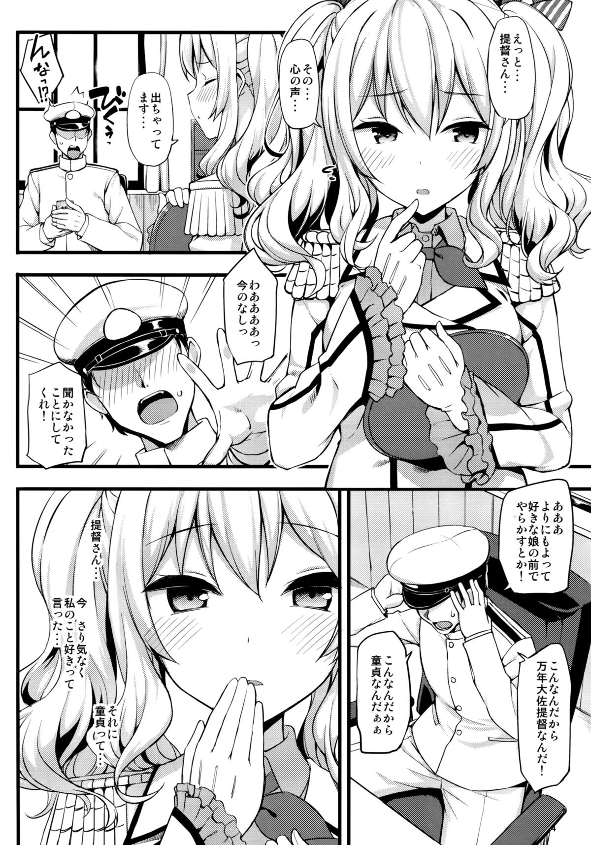 (C89) [じぇのばけーき (たかやKi)] 鹿島の特製手ほどき一週間 (艦隊これくしょん-艦これ-)