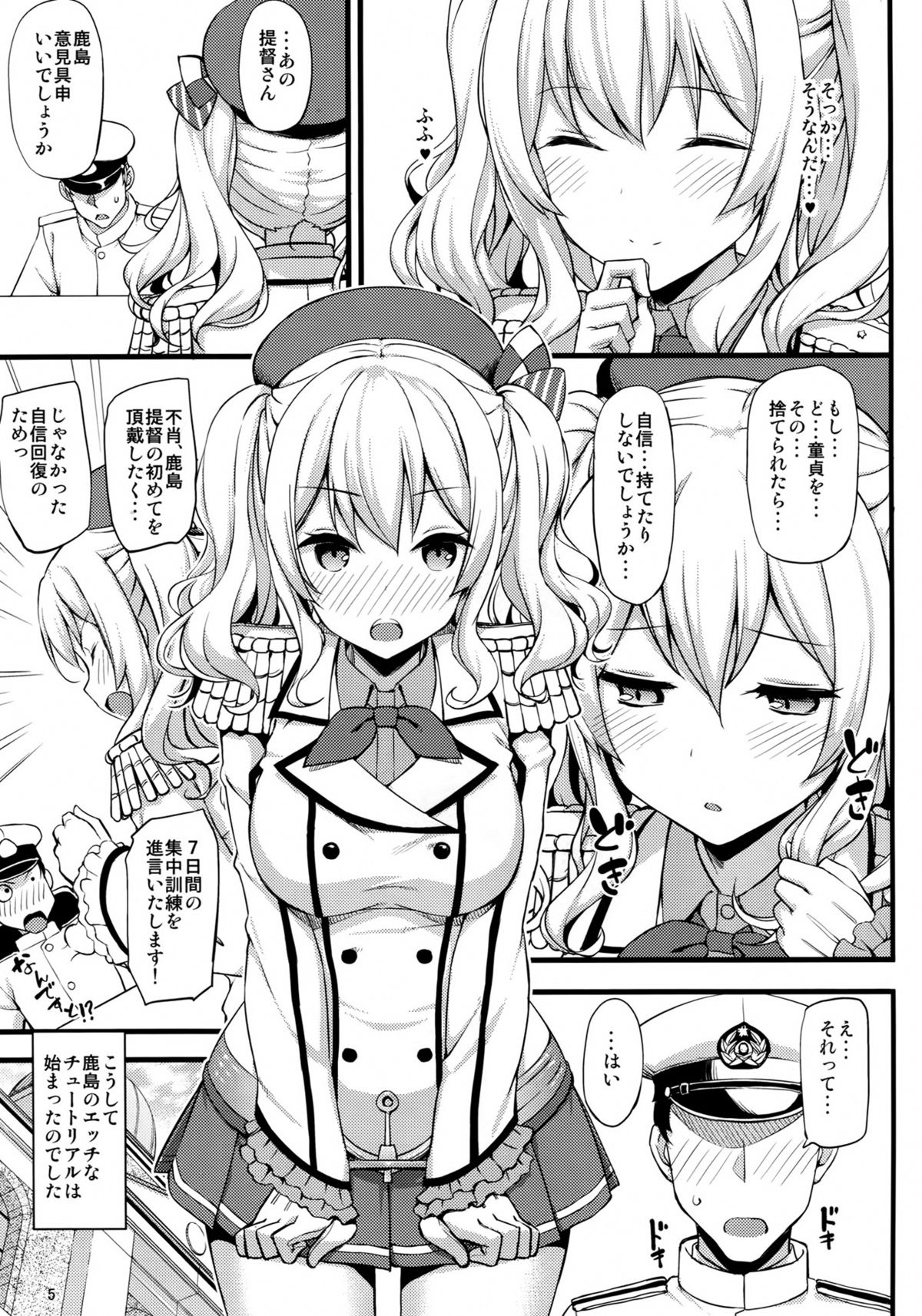 (C89) [じぇのばけーき (たかやKi)] 鹿島の特製手ほどき一週間 (艦隊これくしょん-艦これ-)