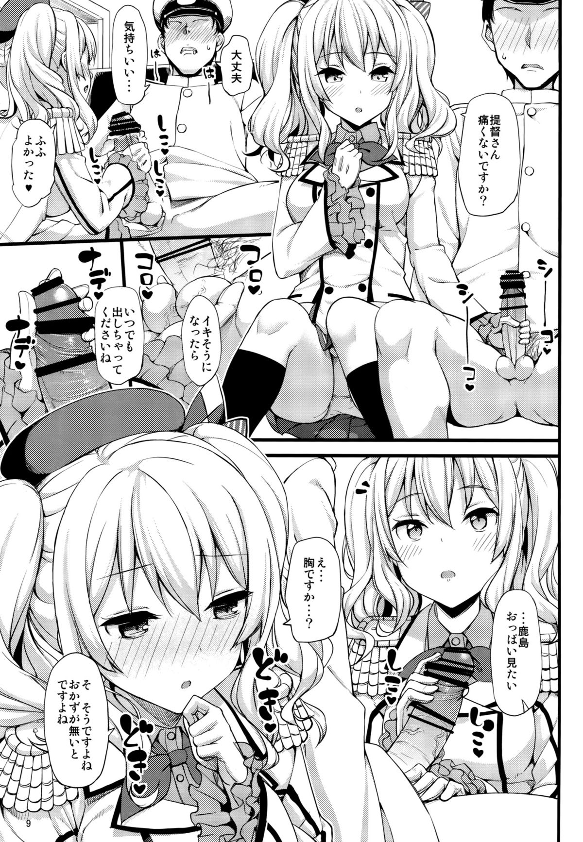 (C89) [じぇのばけーき (たかやKi)] 鹿島の特製手ほどき一週間 (艦隊これくしょん-艦これ-)