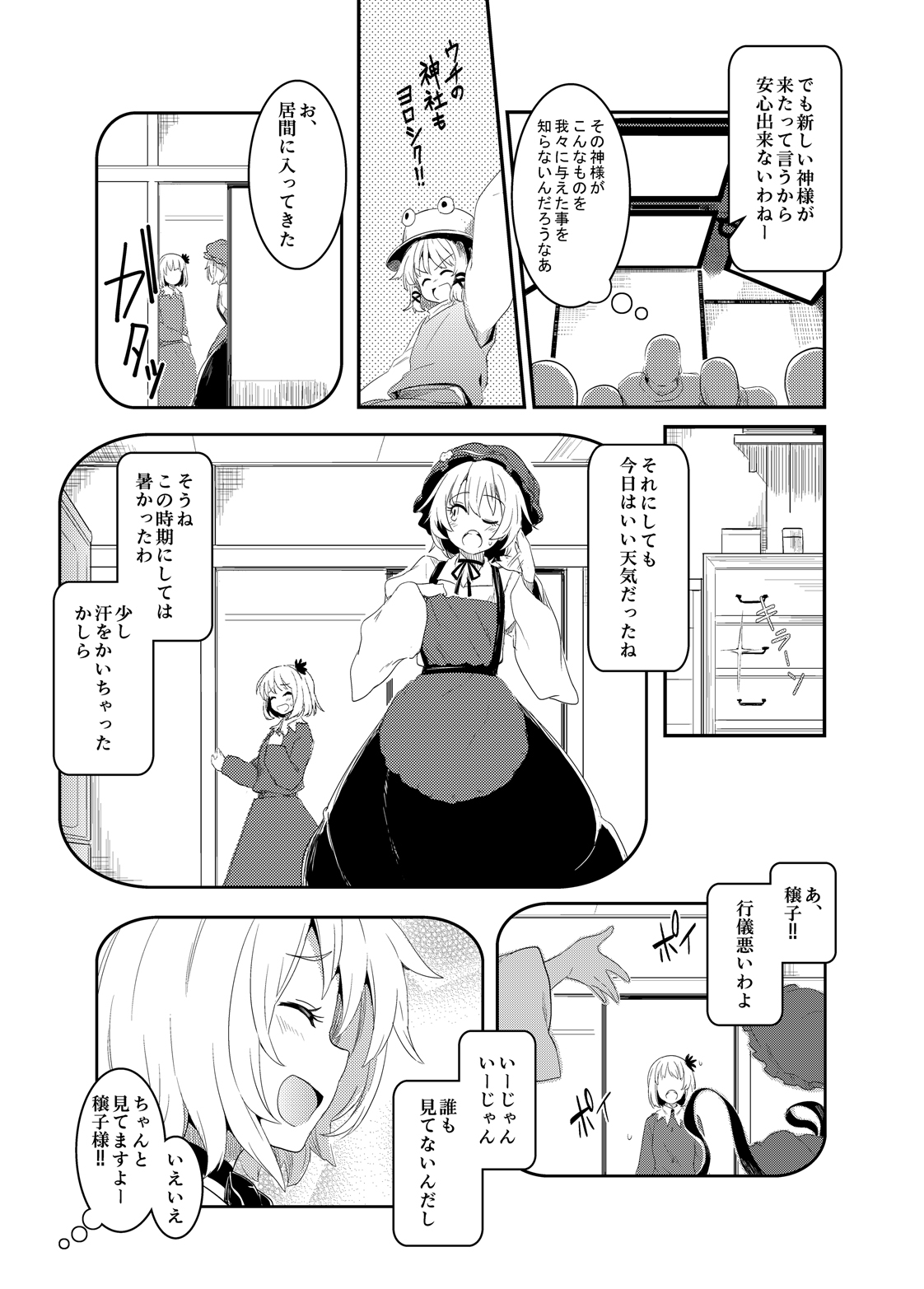 (C89) [背徳漢 (よろず)] 東方定点カメラ盗撮合同 (東方Project)