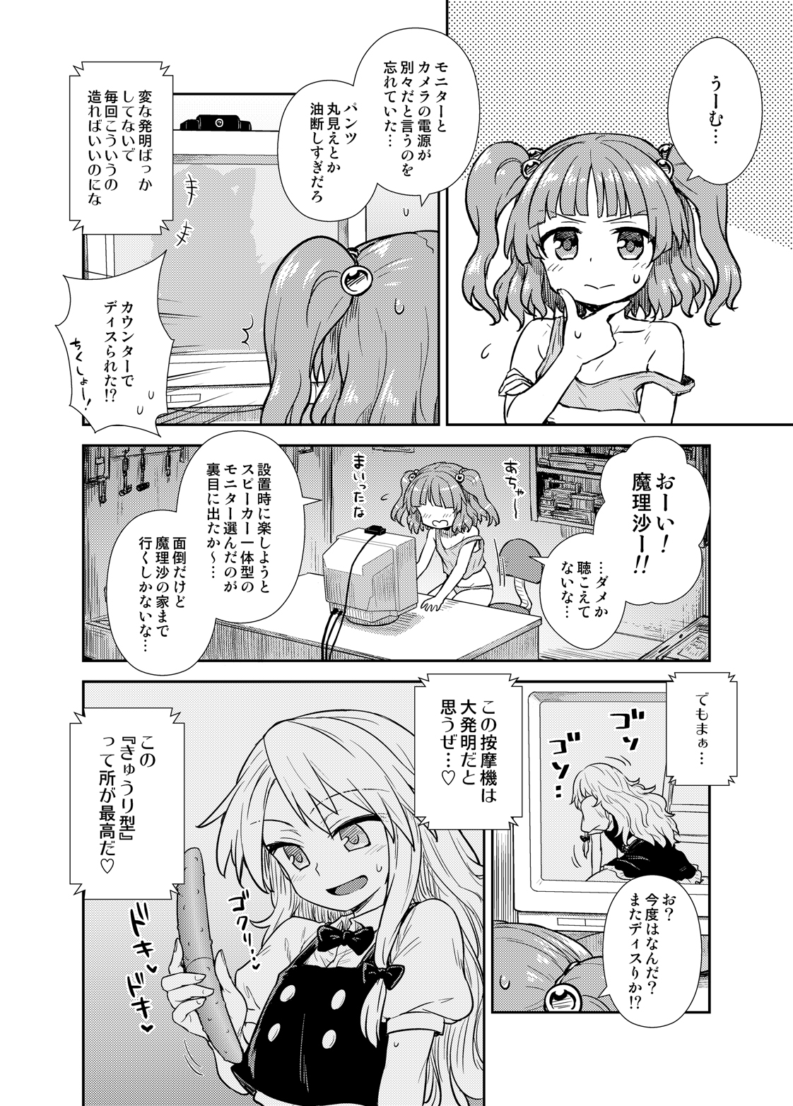 (C89) [背徳漢 (よろず)] 東方定点カメラ盗撮合同 (東方Project)