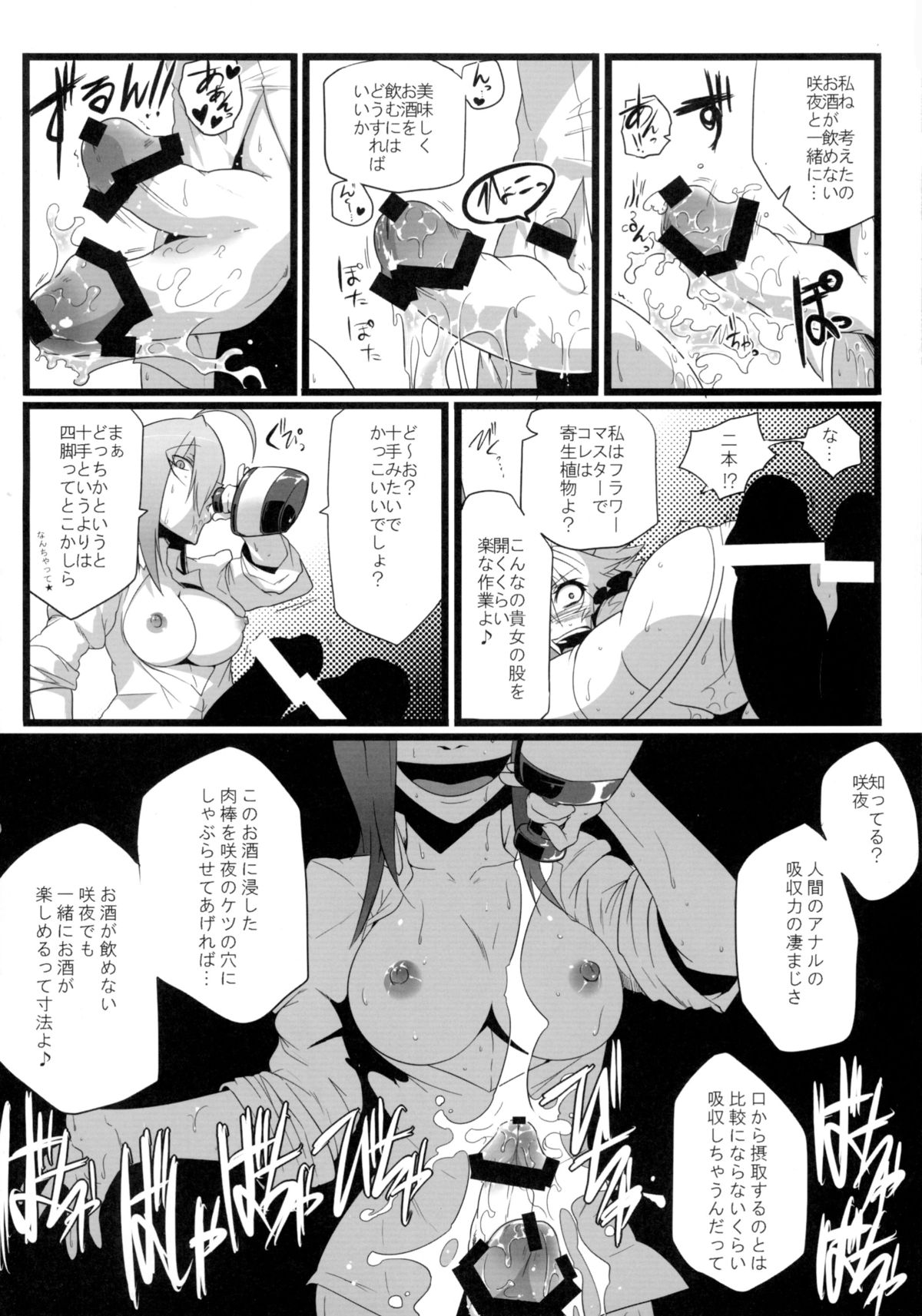 (例大祭9) [凸傘 (サガッとる)] 咲乱棒 (東方Project)