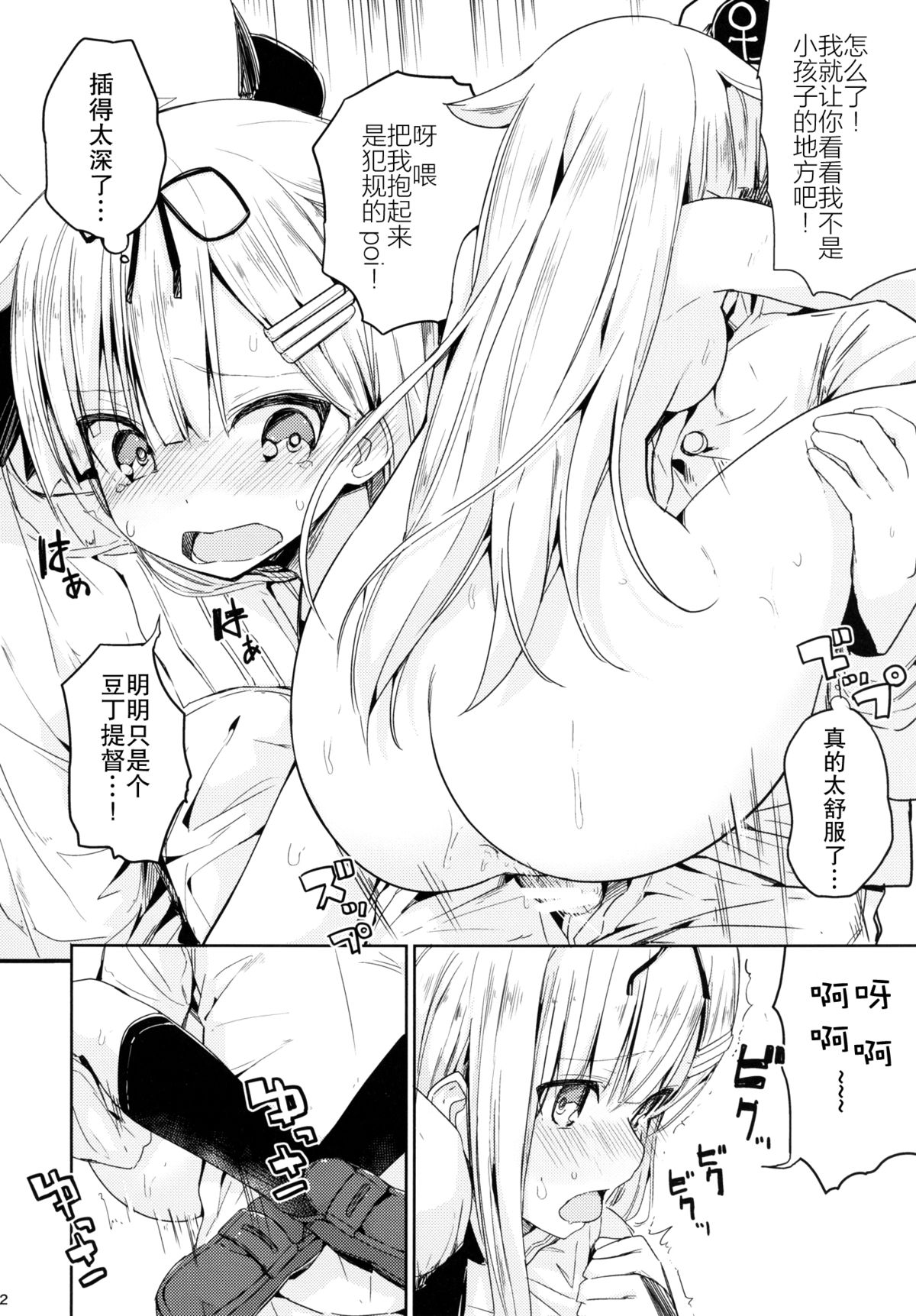 (C89) [ゐるみねゐしょん。 (オガデンモン)] 夕立と提督がHで喧嘩 (艦隊これくしょん -艦これ-) [中国翻訳]