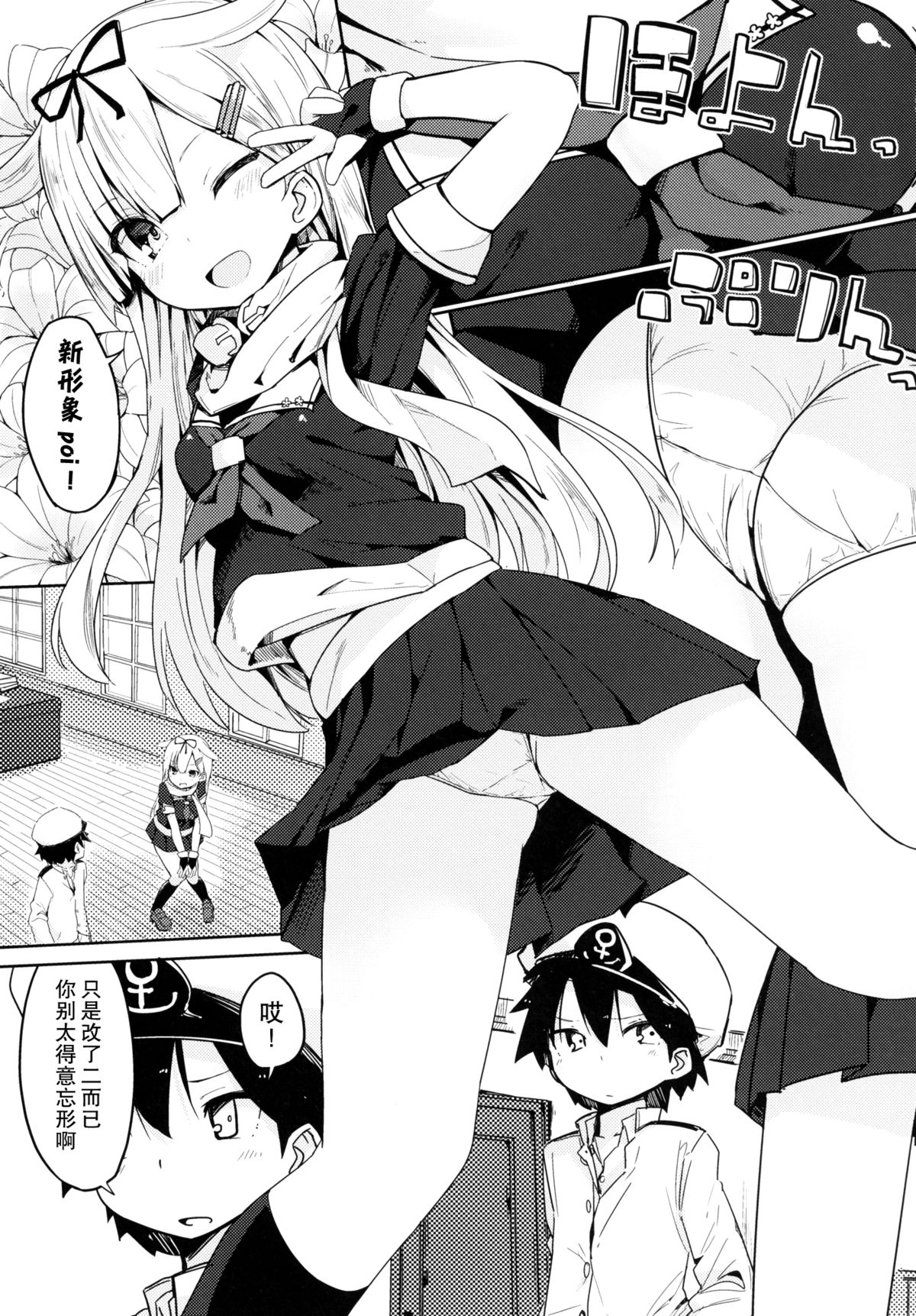 (C89) [ゐるみねゐしょん。 (オガデンモン)] 夕立と提督がHで喧嘩 (艦隊これくしょん -艦これ-) [中国翻訳]