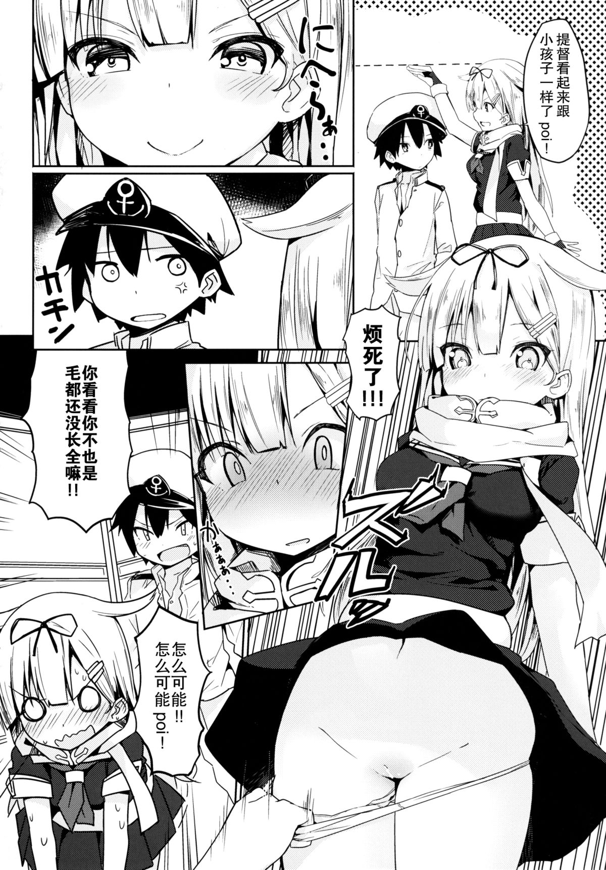 (C89) [ゐるみねゐしょん。 (オガデンモン)] 夕立と提督がHで喧嘩 (艦隊これくしょん -艦これ-) [中国翻訳]