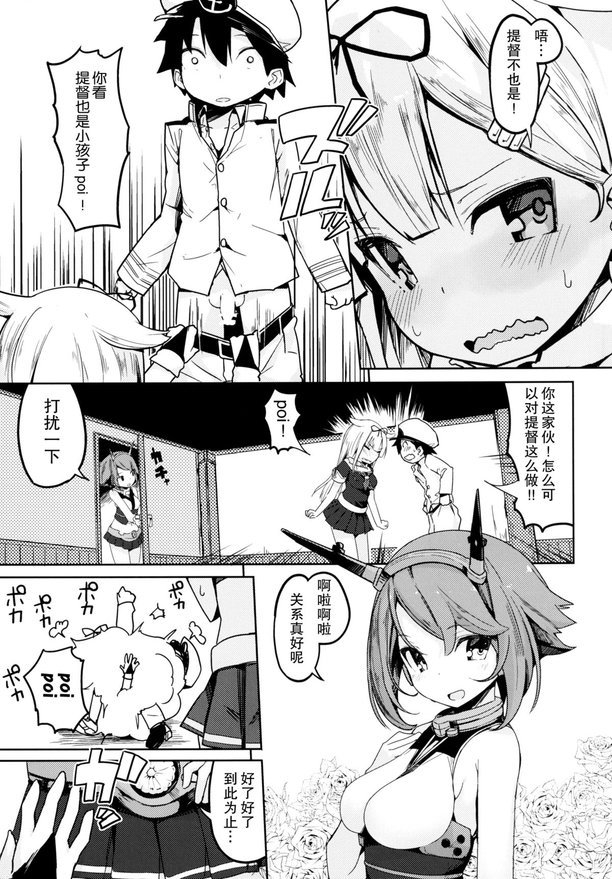 (C89) [ゐるみねゐしょん。 (オガデンモン)] 夕立と提督がHで喧嘩 (艦隊これくしょん -艦これ-) [中国翻訳]