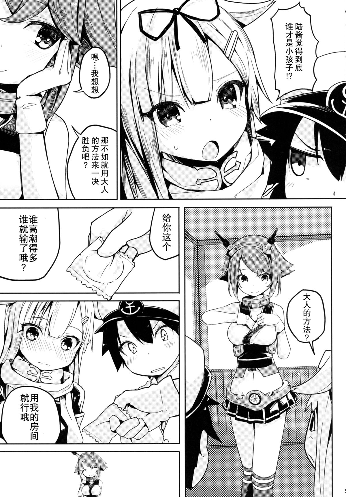 (C89) [ゐるみねゐしょん。 (オガデンモン)] 夕立と提督がHで喧嘩 (艦隊これくしょん -艦これ-) [中国翻訳]