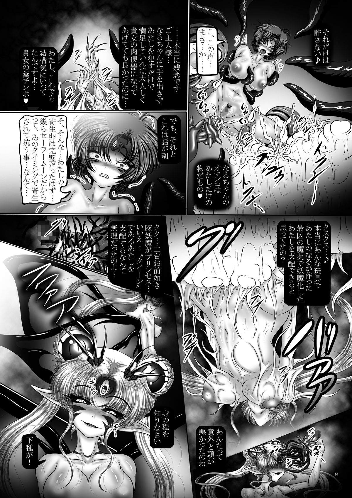 [ぱいんとさいず (八月一日冬至、TKS)] 堕悪惑星症候群 終 ～腐り逝く星々の神話～ (美少女戦士セーラームーン) [DL版]