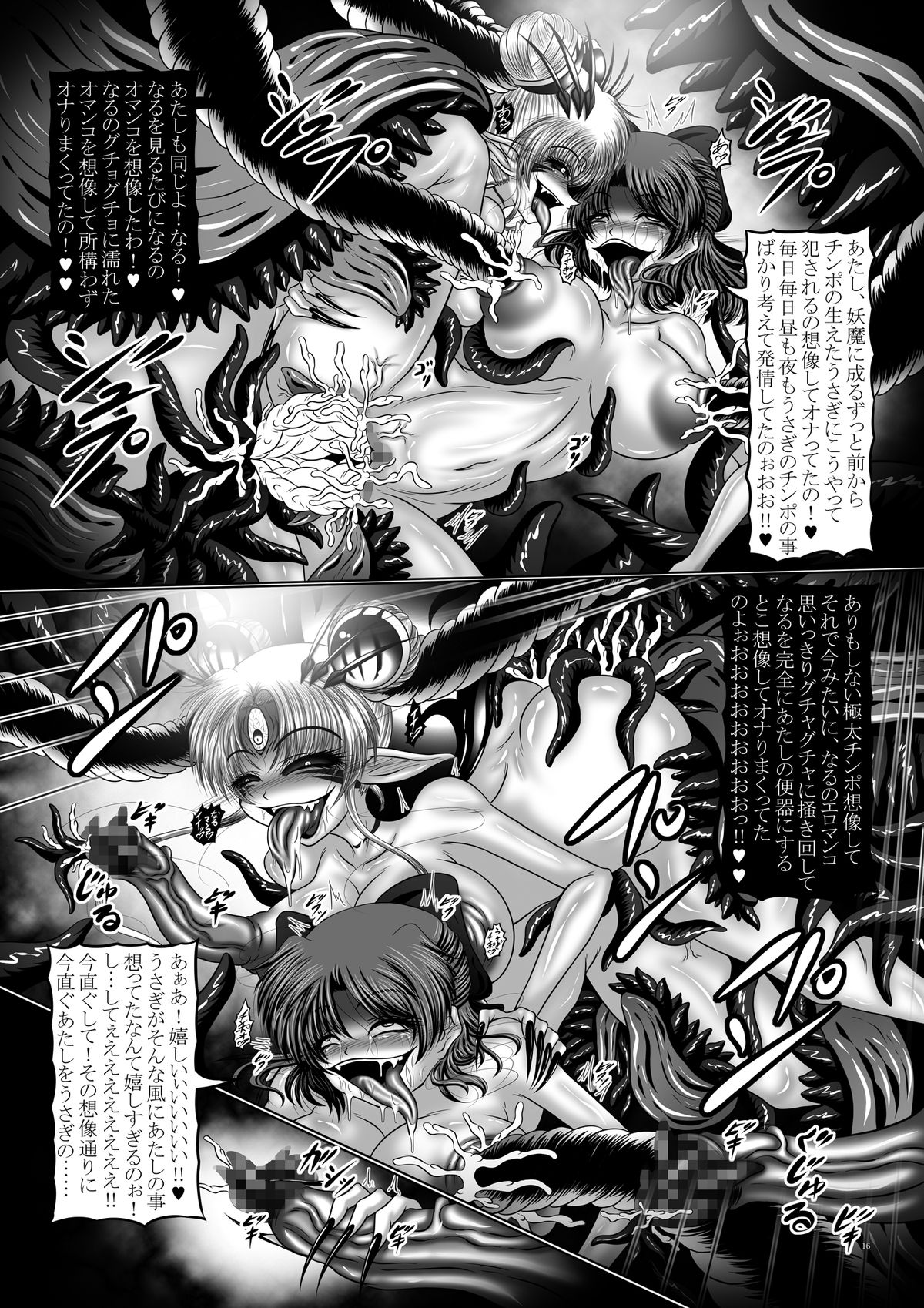 [ぱいんとさいず (八月一日冬至、TKS)] 堕悪惑星症候群 終 ～腐り逝く星々の神話～ (美少女戦士セーラームーン) [DL版]