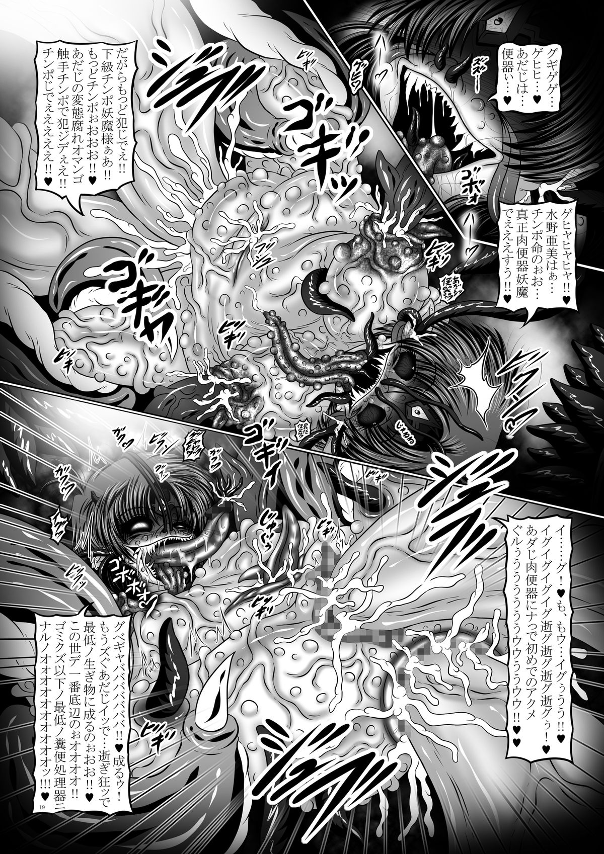 [ぱいんとさいず (八月一日冬至、TKS)] 堕悪惑星症候群 終 ～腐り逝く星々の神話～ (美少女戦士セーラームーン) [DL版]