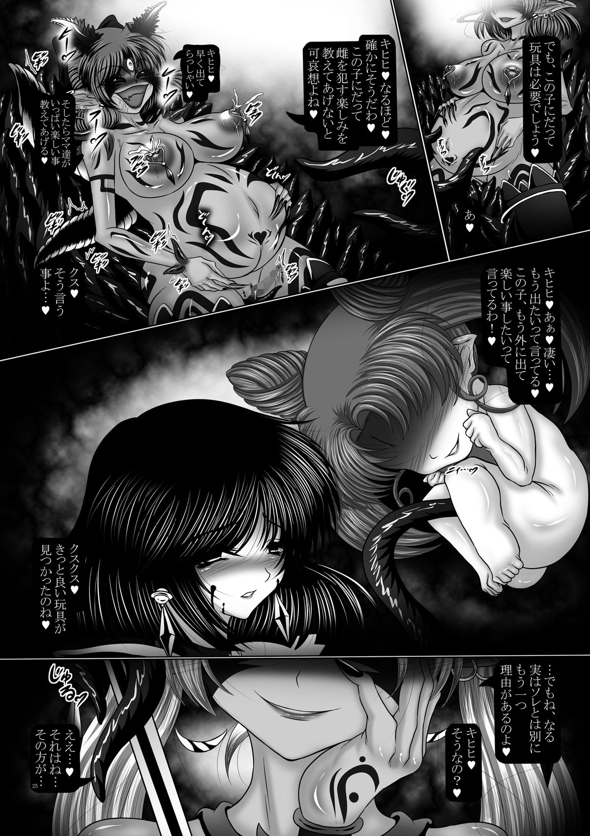 [ぱいんとさいず (八月一日冬至、TKS)] 堕悪惑星症候群 終 ～腐り逝く星々の神話～ (美少女戦士セーラームーン) [DL版]