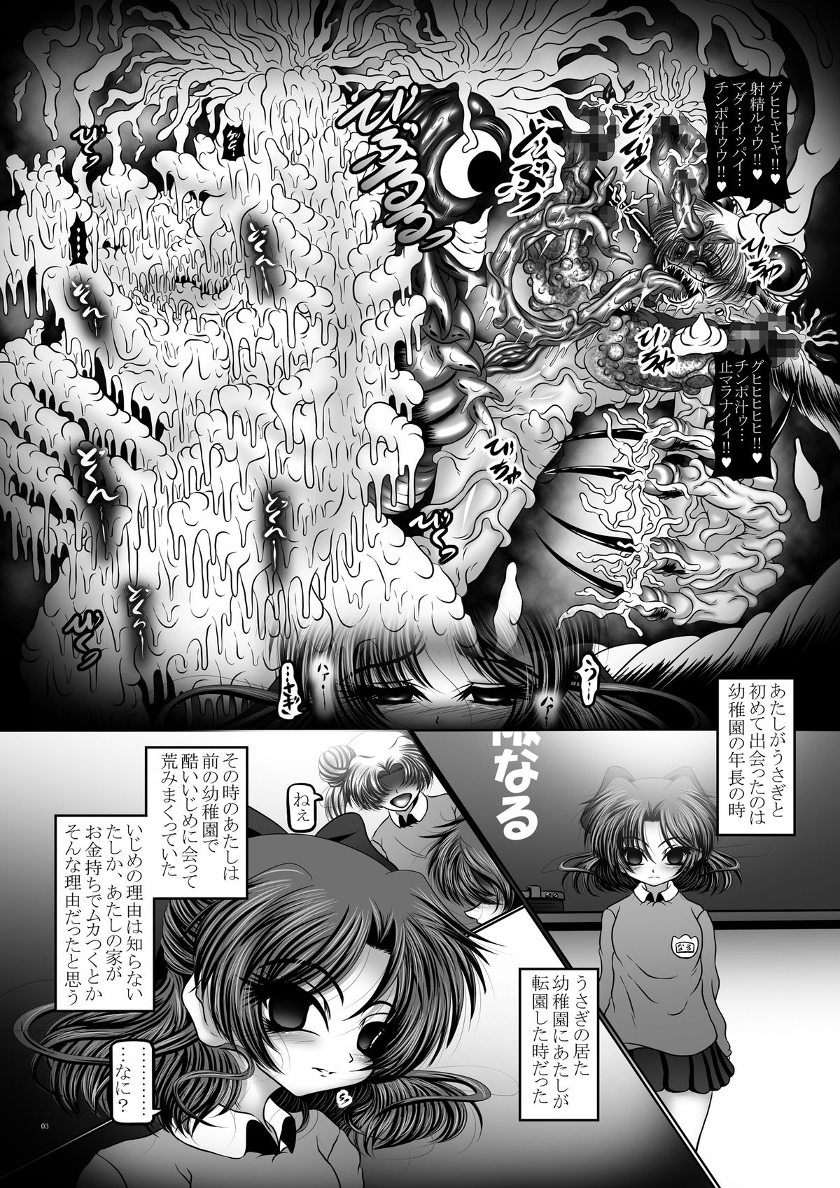 [ぱいんとさいず (八月一日冬至、TKS)] 堕悪惑星症候群 終 ～腐り逝く星々の神話～ (美少女戦士セーラームーン) [DL版]