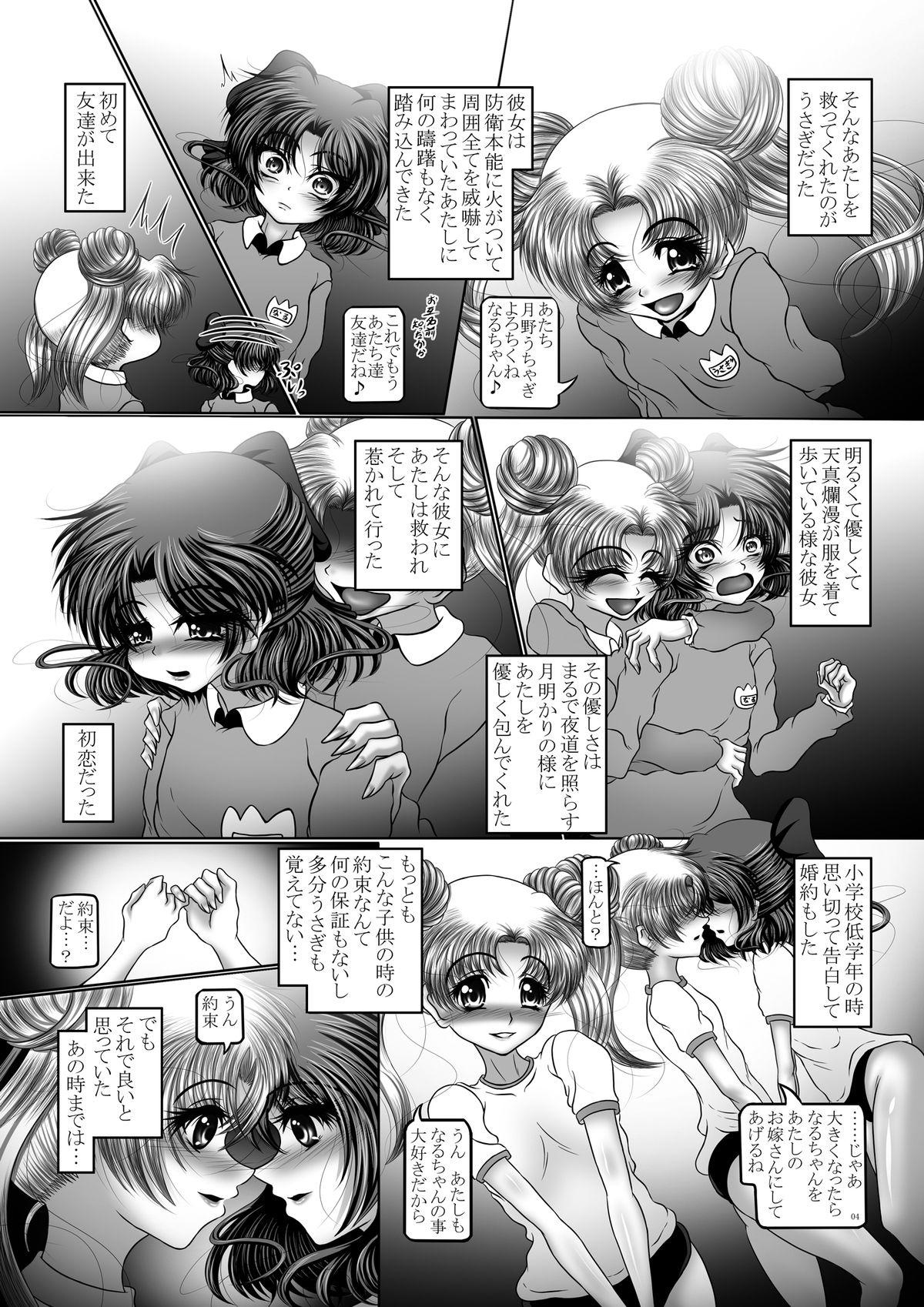 [ぱいんとさいず (八月一日冬至、TKS)] 堕悪惑星症候群 終 ～腐り逝く星々の神話～ (美少女戦士セーラームーン) [DL版]