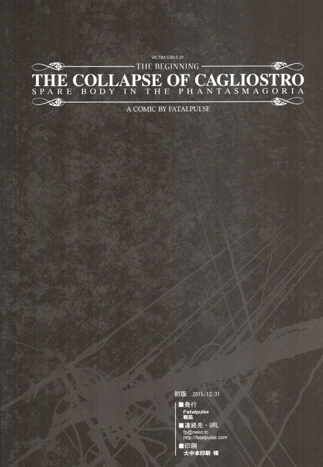 (C89) [Fatalpulse (朝凪)] VictimGirls20 THE COLLAPSE OF CAGLIOSTRO (グランブルーファンタジー)