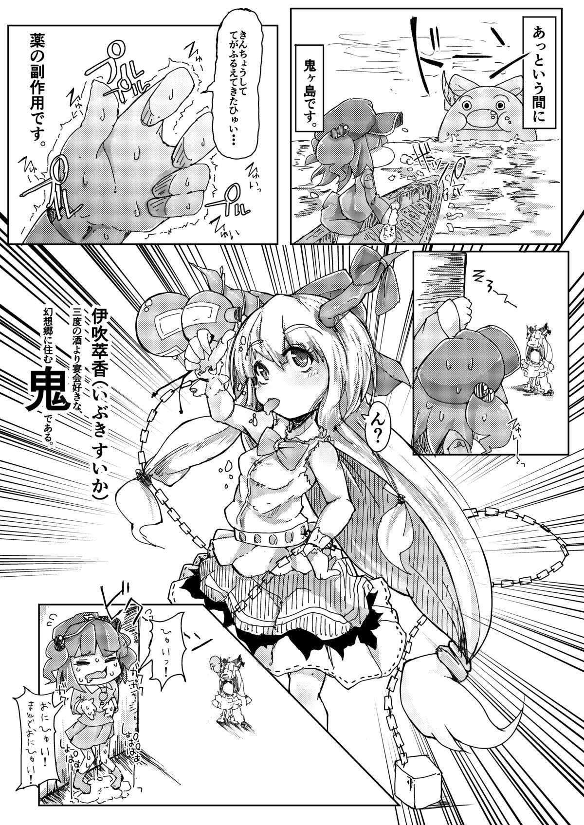 [いくいくコン (Flanvia)] まんがかわしろむかしばなし (東方Project)