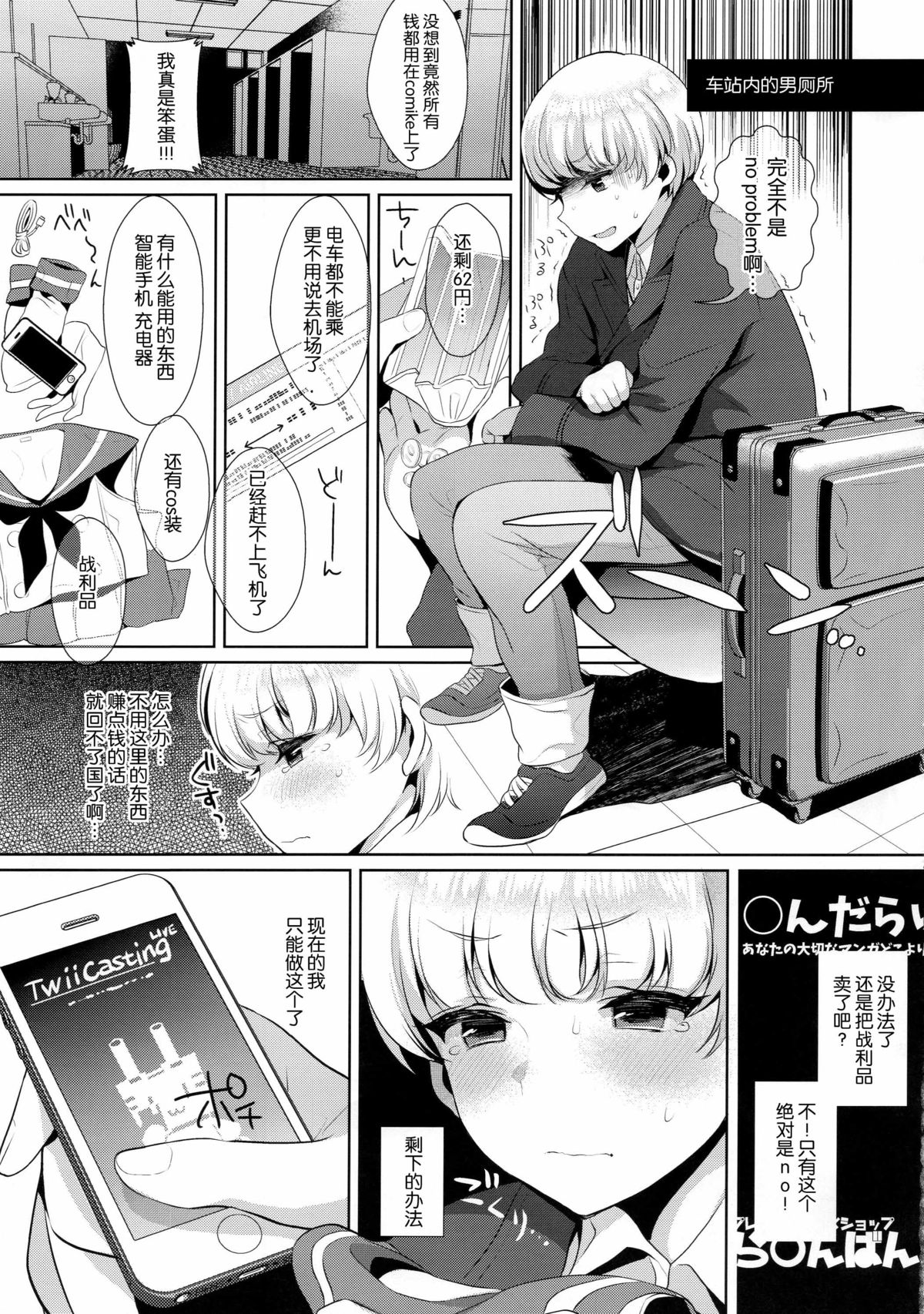 (C89) [稲荷屋 (稲荷)] 配信！島風くんの部屋～トイレで異文化交流編～ (艦隊これくしょん -艦これ-) [中国翻訳]