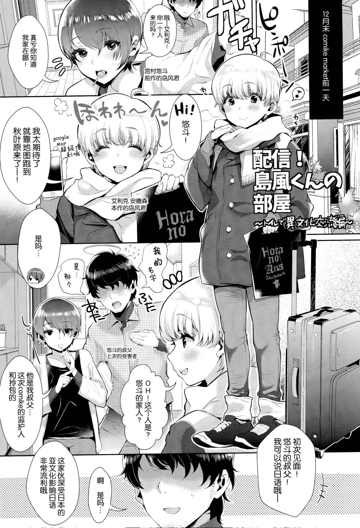 (C89) [稲荷屋 (稲荷)] 配信！島風くんの部屋～トイレで異文化交流編～ (艦隊これくしょん -艦これ-) [中国翻訳]