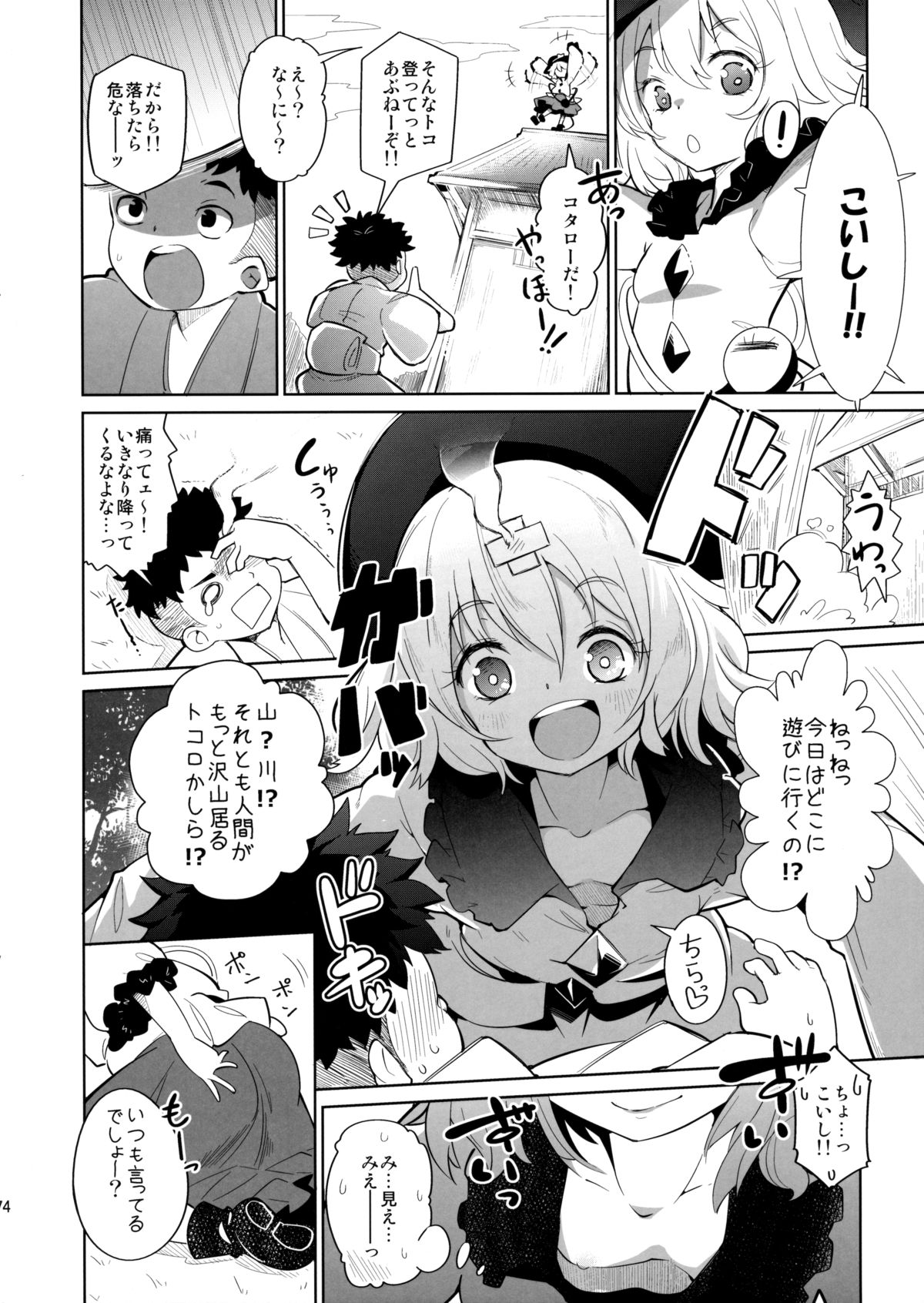 (紅楼夢11) [*Cherish* (西村にけ)] 空想上のおねえちゃん (東方Project)